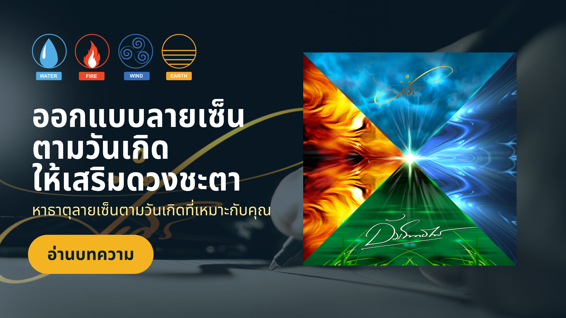 ออกแบบลายเซ็นตามวันเกิด