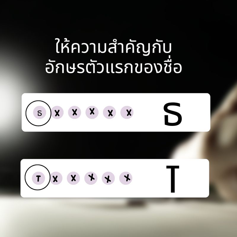 เคล็ดลับออกแบบลายเซ็นมงคล