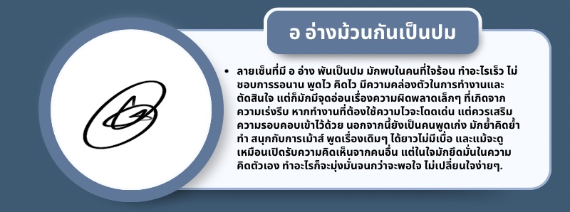 ลายเซ็น อ อ่าง ที่ไม่ดี :ลายเซ็น อ อ่างที่ไม่ดี